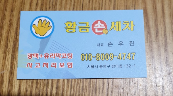 황금손세차 이미지