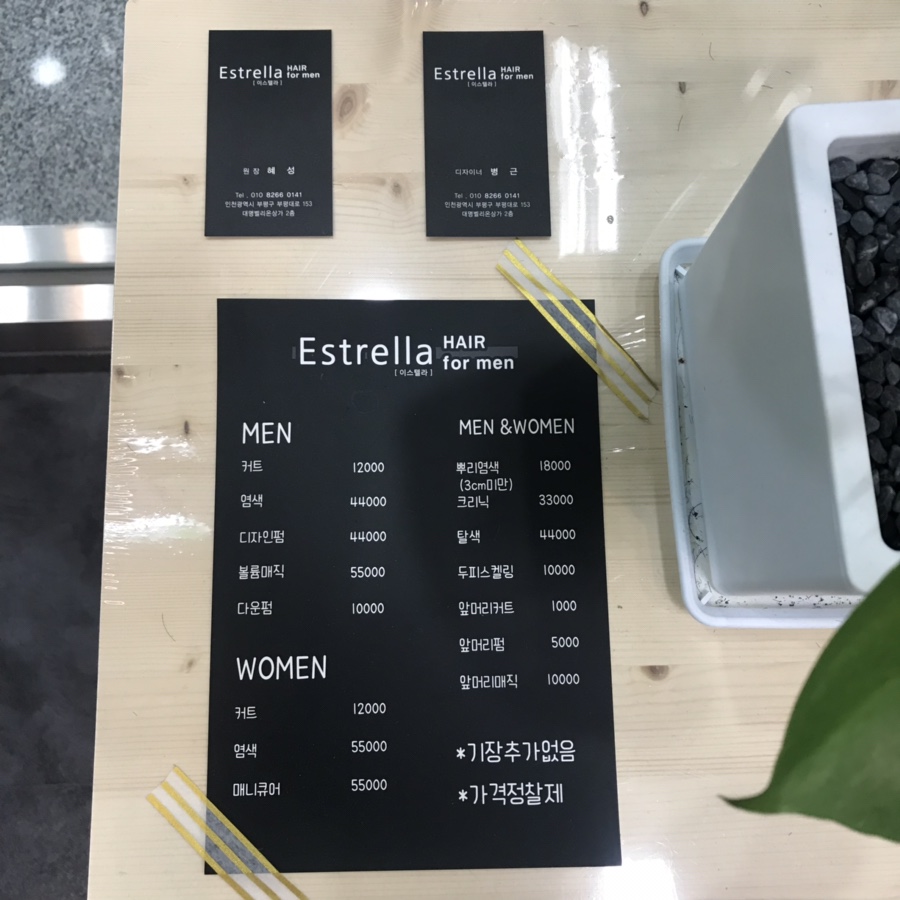 이스텔라헤어포맨 이미지
