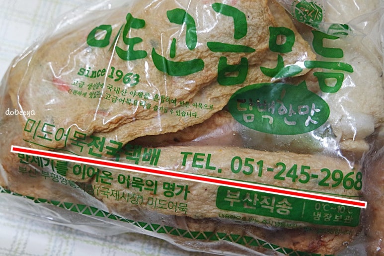 해참부산미도어묵 이미지
