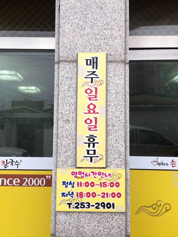 연희네칼국수 이미지