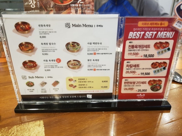 이화수전통육개장 보라매점 이미지