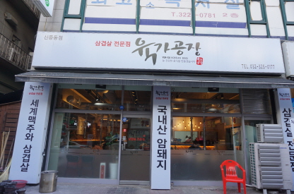 육가공장 이미지