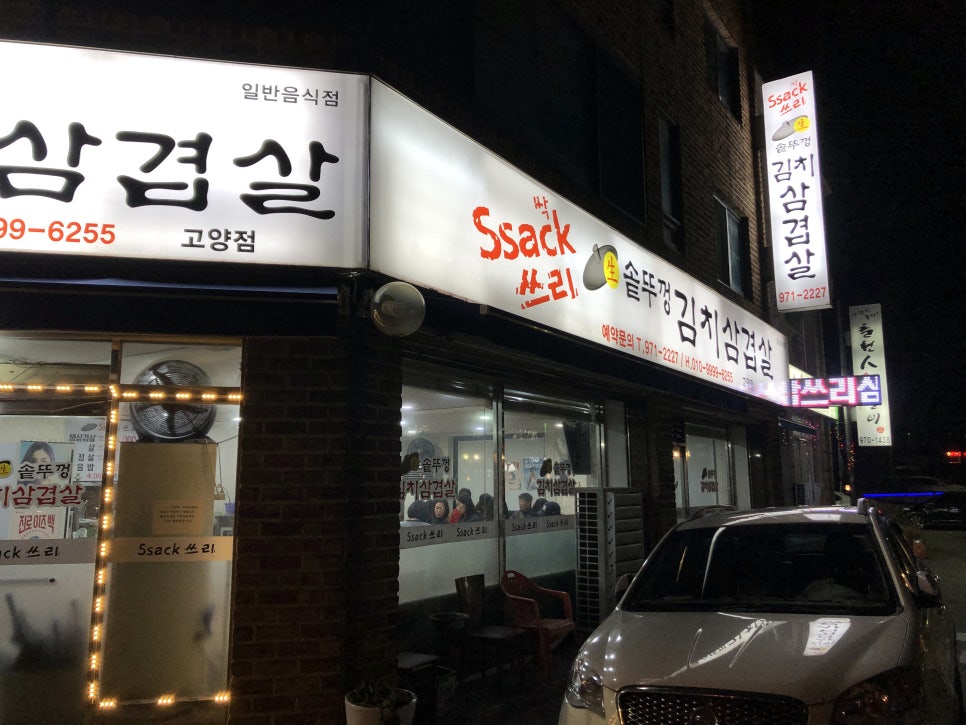 싹쓰리삼겹살 이미지