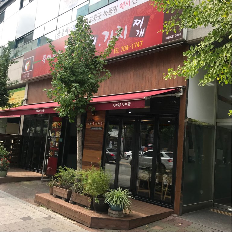 죽여주는 김치찜 이미지