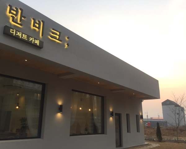 반비크 이미지