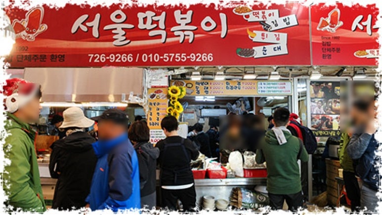서울분식 이미지
