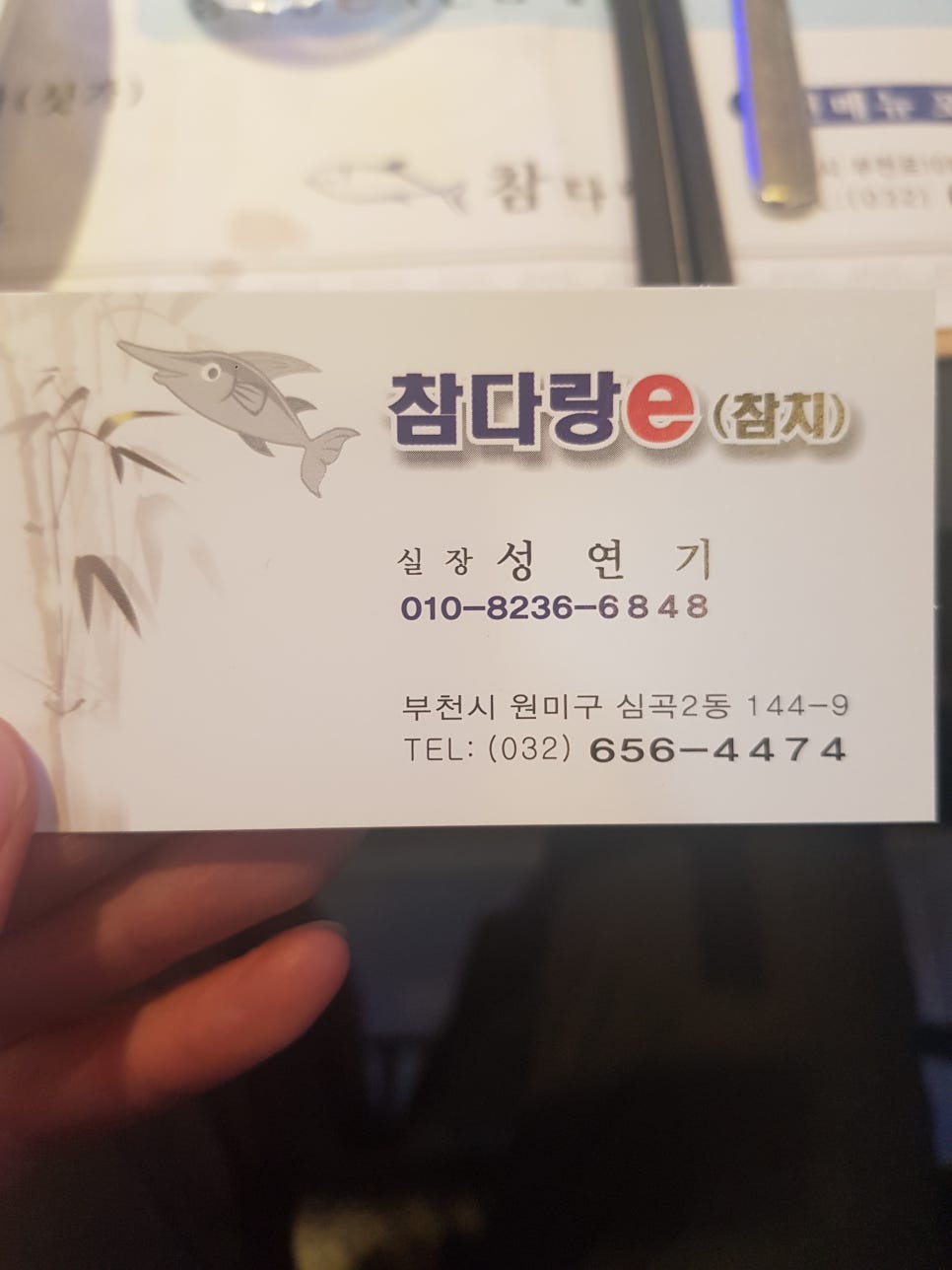 참다랑 이미지