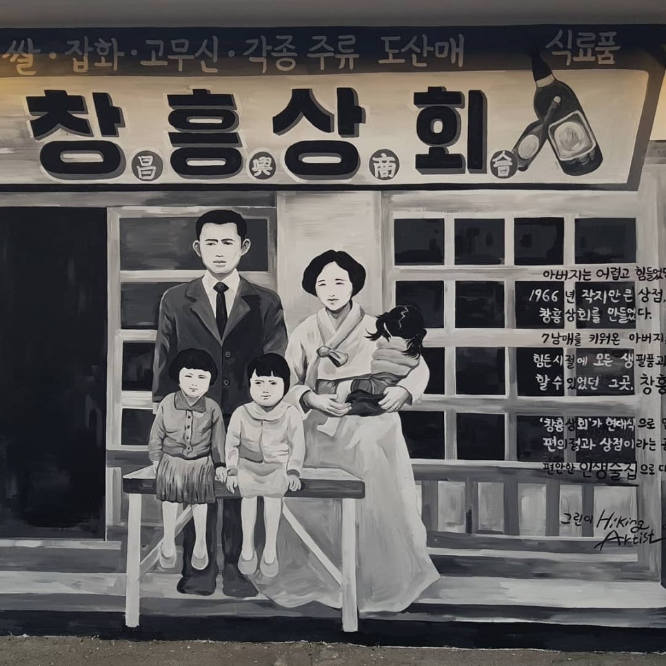 창흥상회 이미지