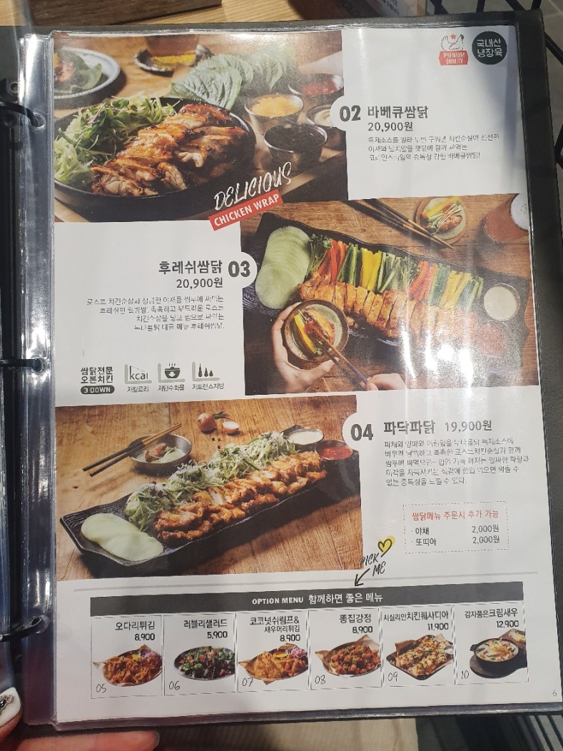 누구나홀딱반한닭 이미지