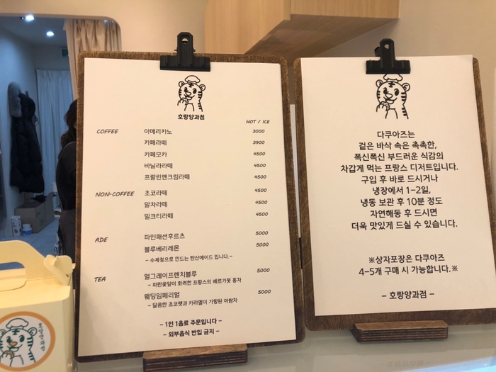 호랑양과점 이미지