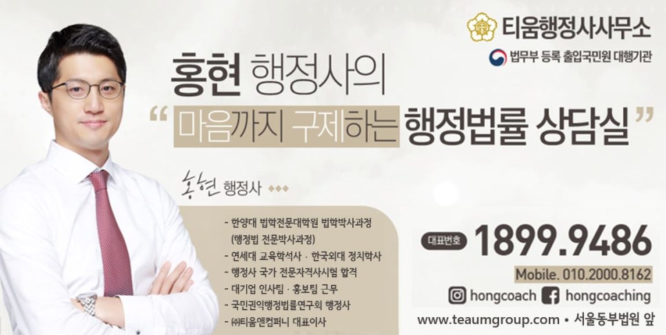 홍현행정사사무소 이미지