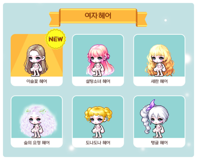 이슬헤어 이미지