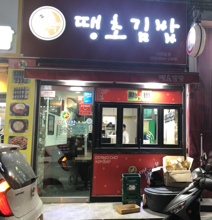 사천분식 이미지