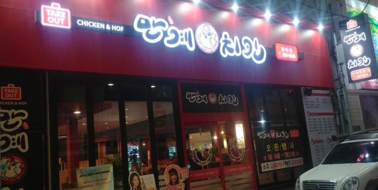 만계치킨전대 이미지
