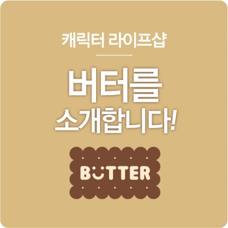 버터빌리지 이미지