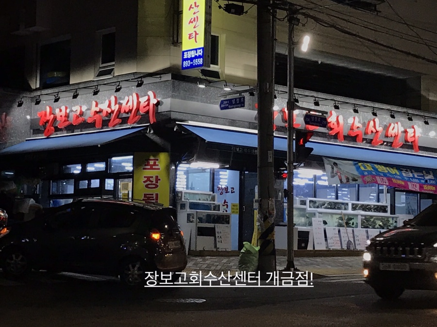 장보고수산센타 이미지