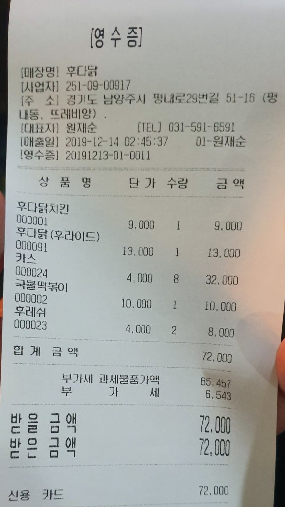 후다닭치킨&호프 이미지