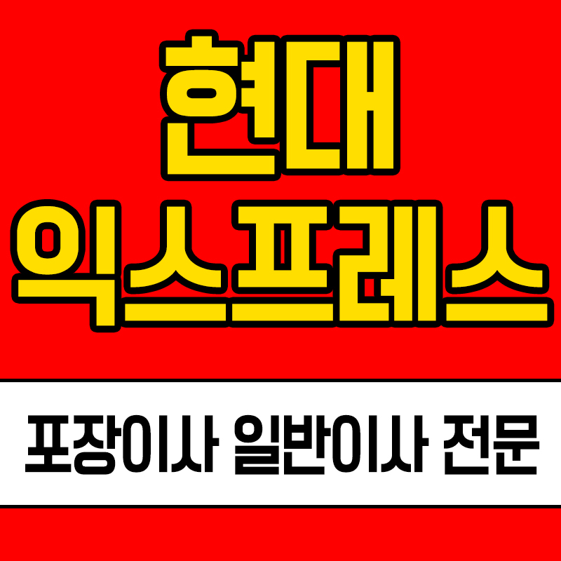 홍성현대서비스 이미지