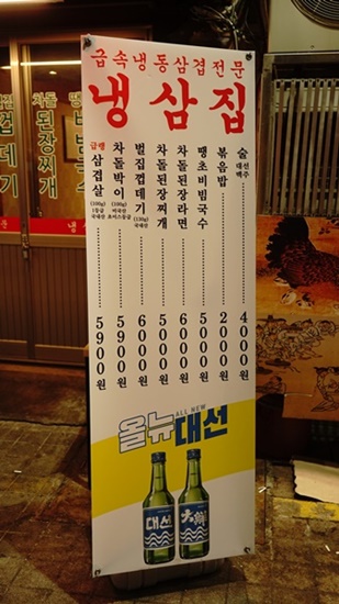 냉삼집 이미지