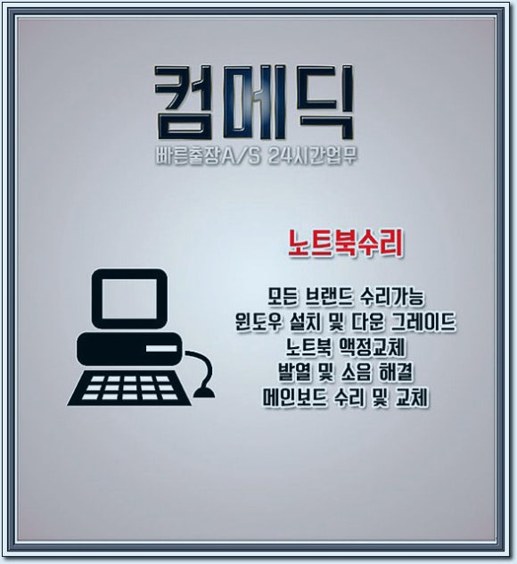 무거동컴퓨터수리 이미지