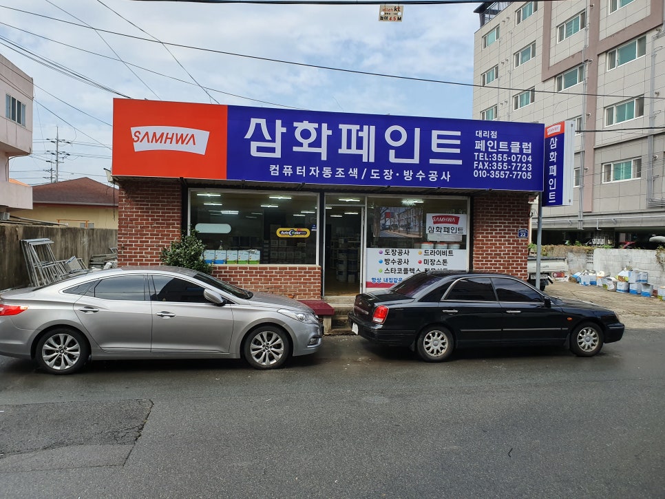 삼화페인트삼화상사 이미지