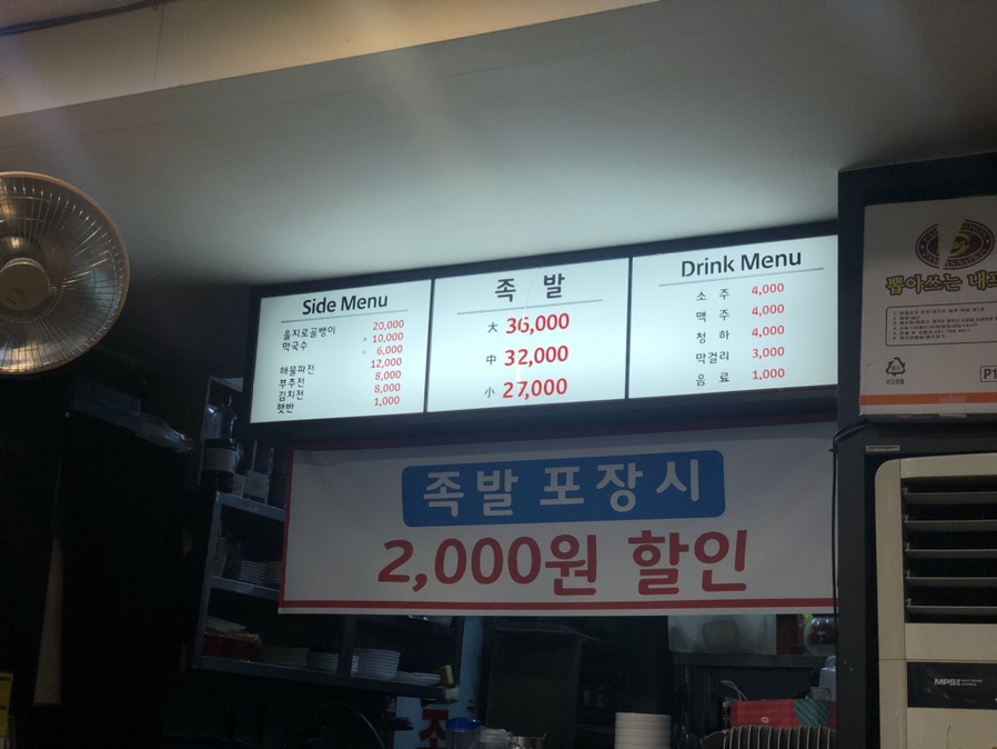 죽전뚱뚱이할머니족발 이미지