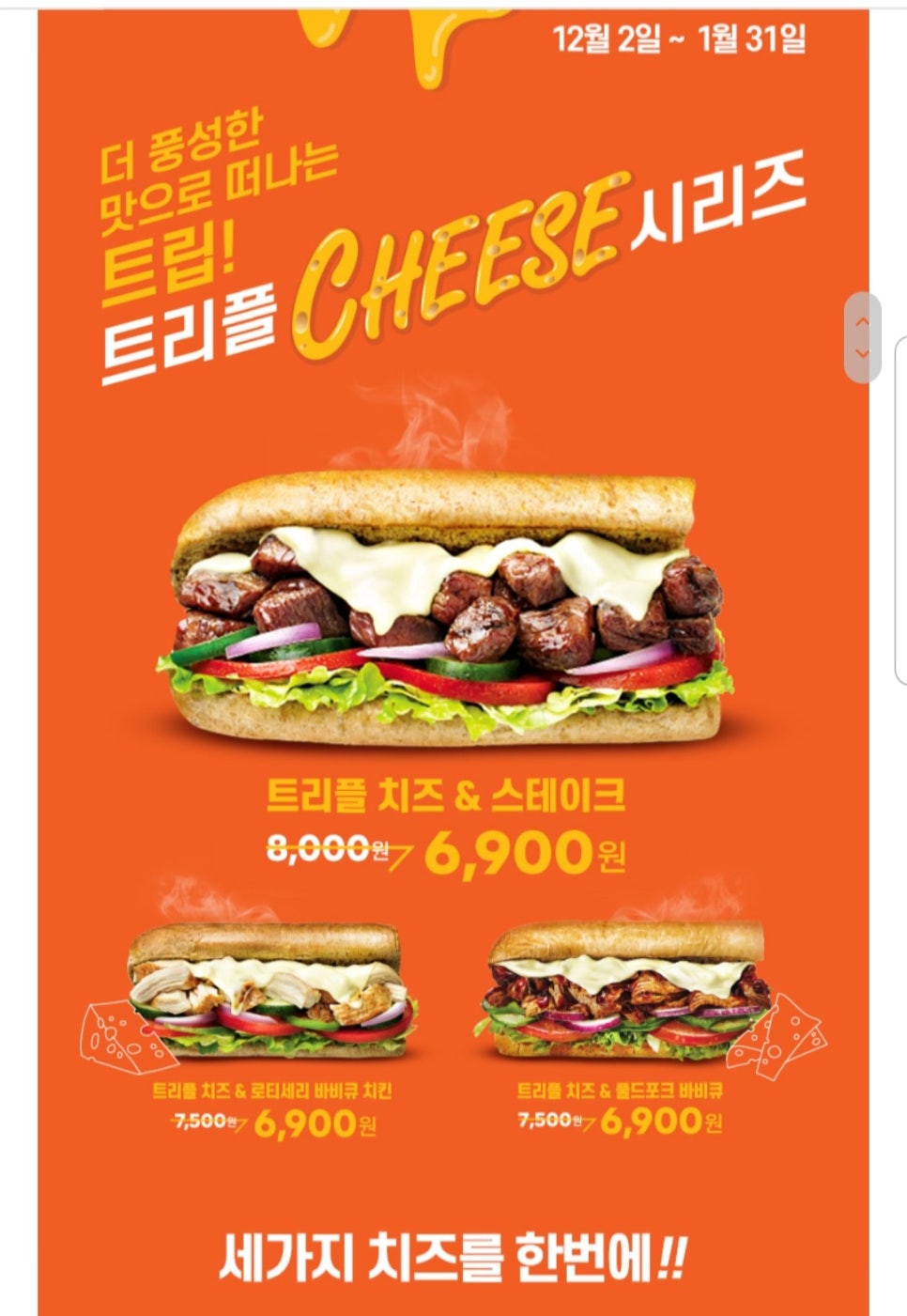 서브웨이 12월 행사 스파이시 이탈리안 & 트리플 치즈 샌드위치!! : 네이버 블로그