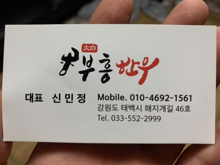 태백부흥한우 이미지