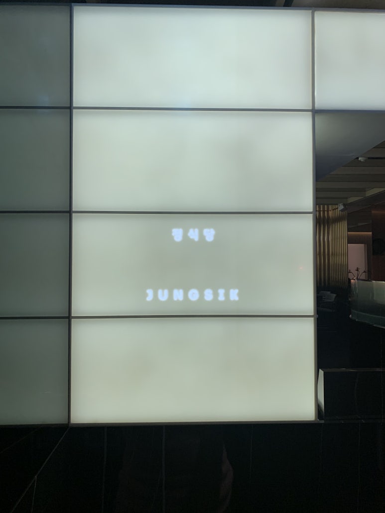 정식당 이미지