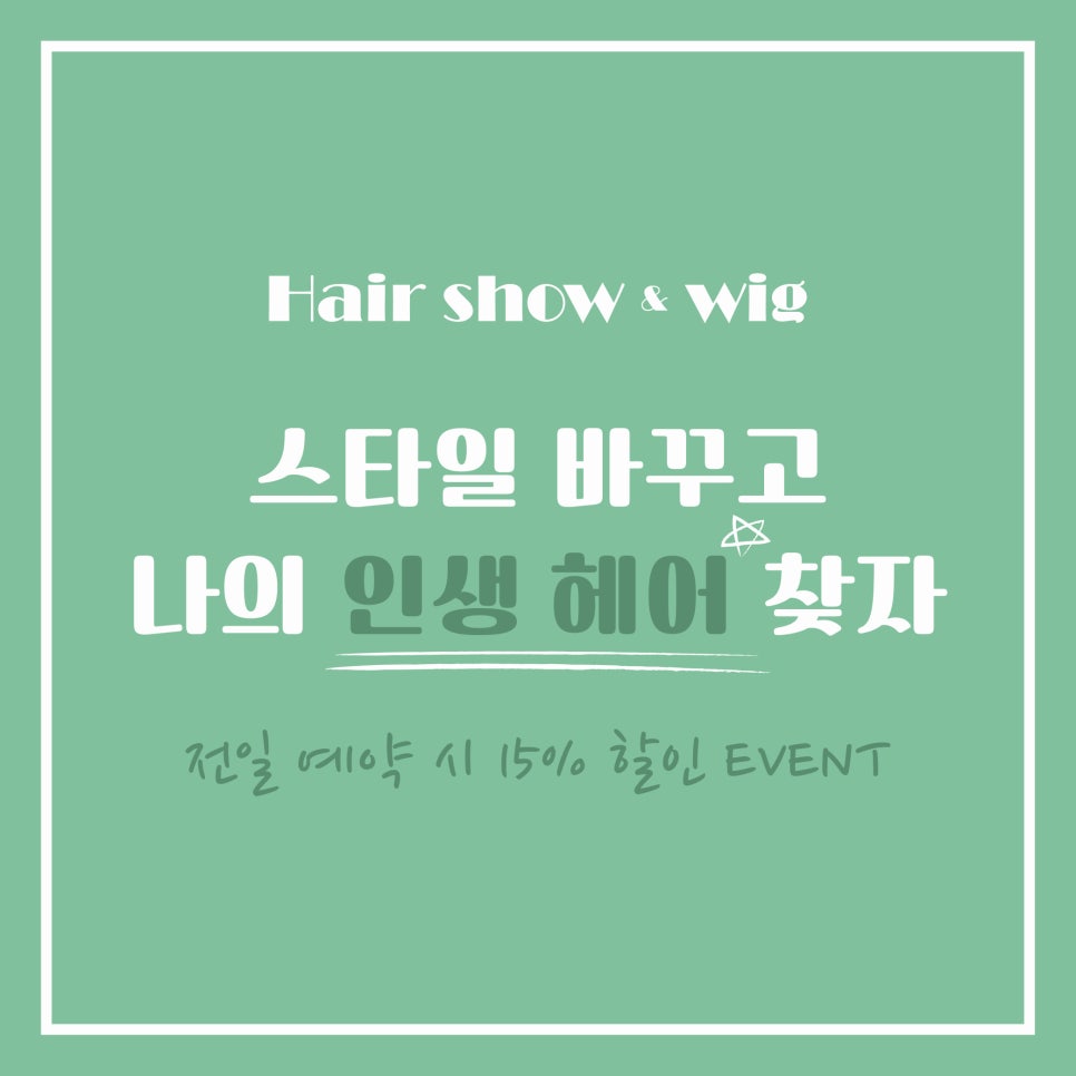 민트미용실 이미지