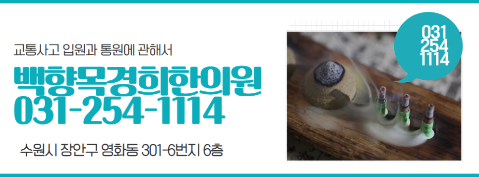 백향목경희한의원 이미지