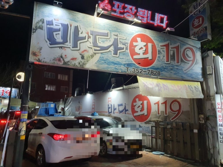 바다회119 이미지