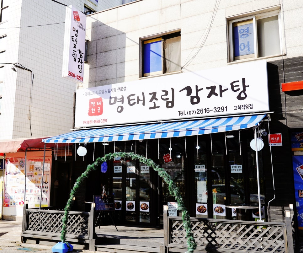 명태천국 이미지