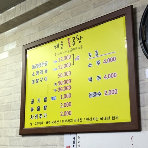 대운돌곱창 이미지