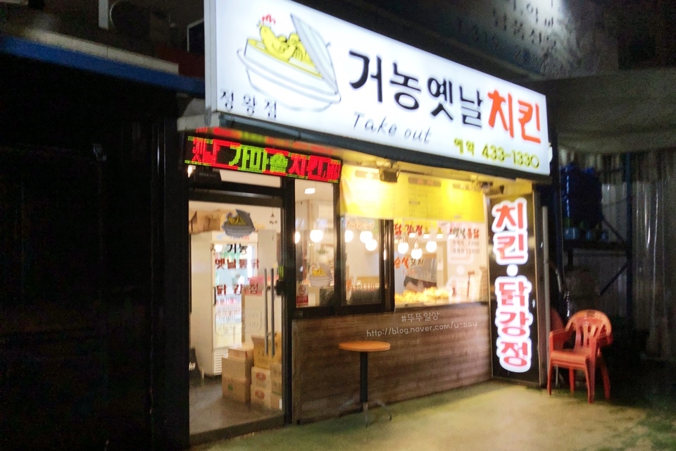 거농치킨 이미지