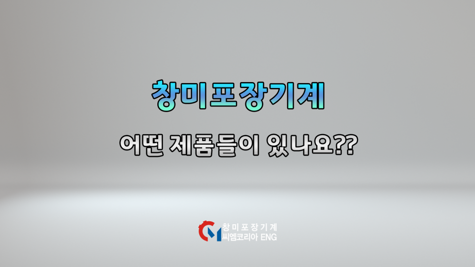 씨엠코리아(주) 이미지