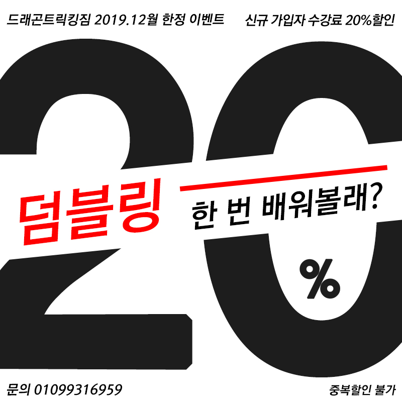 드래곤트릭킹짐 이미지