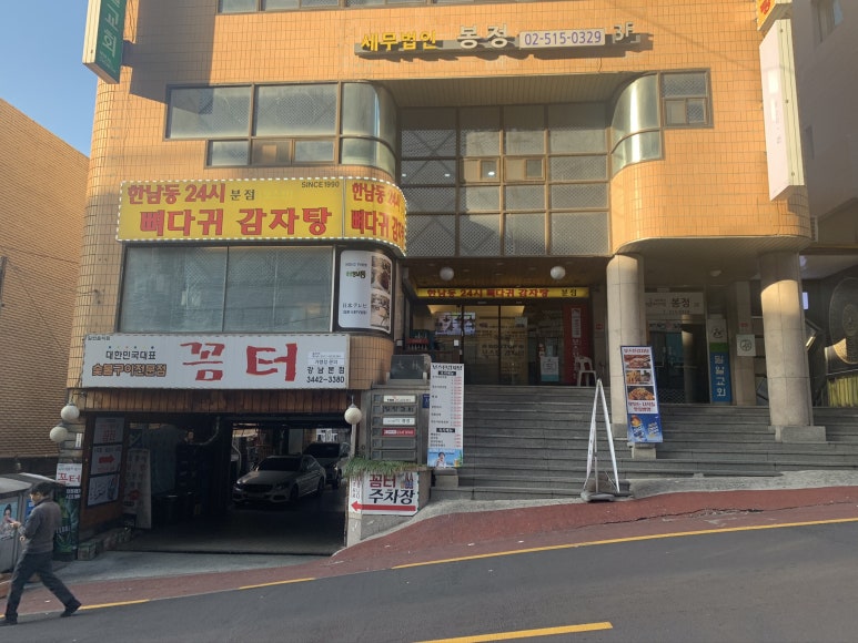 24시 뼈다귀감자탕 이미지