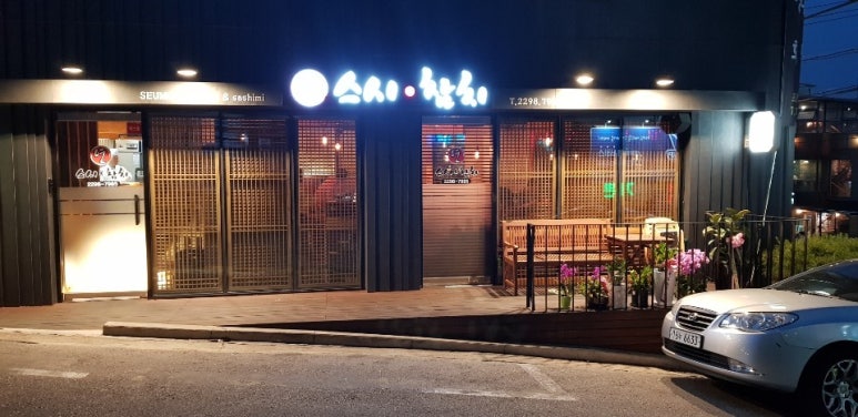 연스시참치 이미지