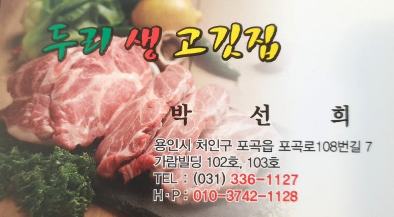 두리생고깃집 이미지