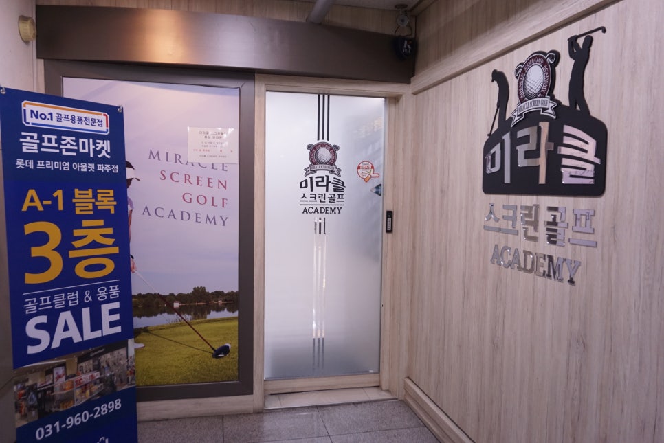 미라클스크린골프 이미지