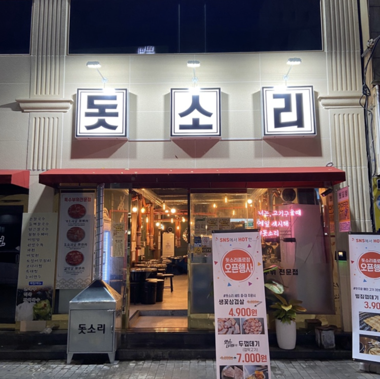 돗소리 이미지