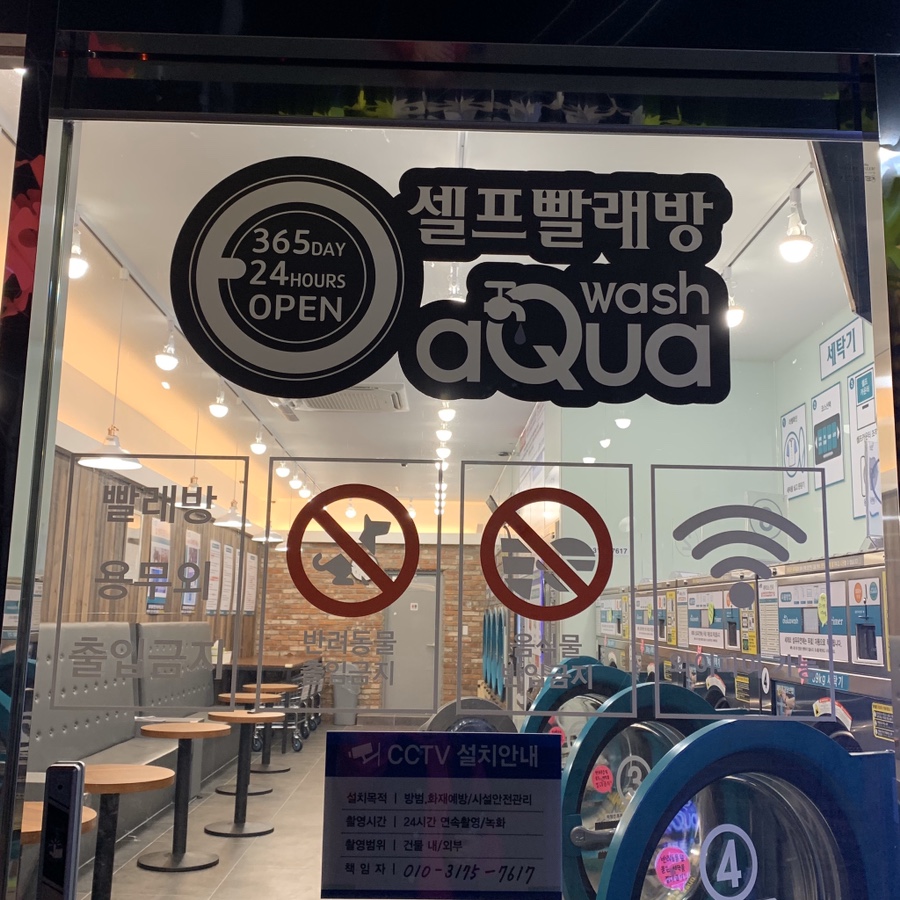 아쿠아워시경산 이미지