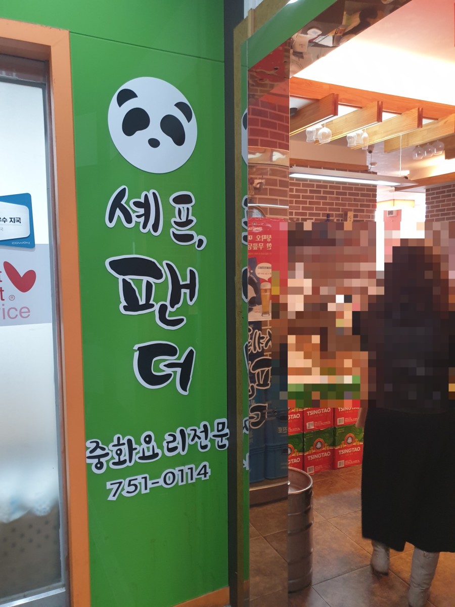 셰프팬더 이미지
