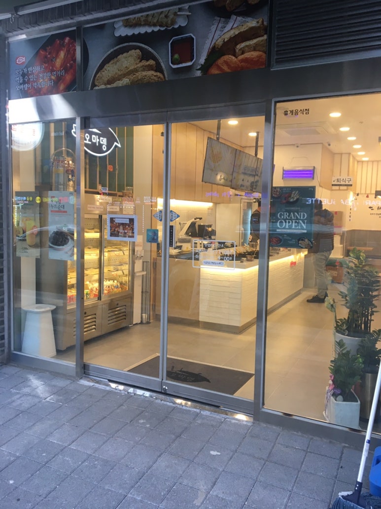 오마뎅안양 이미지