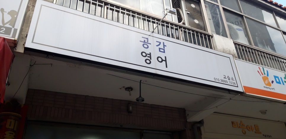공감영어교습소 이미지