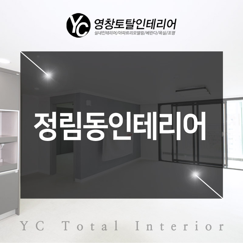 영창토탈인테리어 이미지
