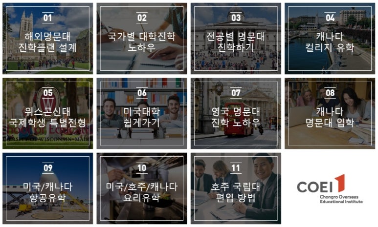 고려유학원 이미지