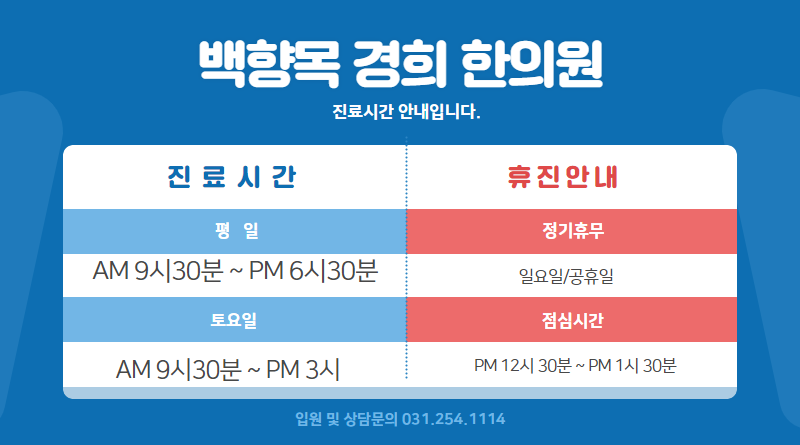 백향목경희한의원 이미지
