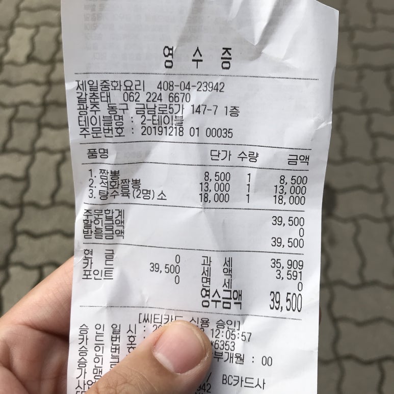 새제일반점 이미지